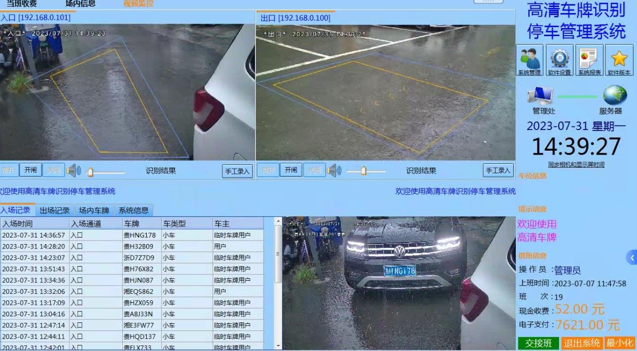 H8车牌识别系统第一次安装使用教程