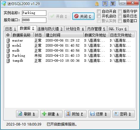 迷你SQL2000数据库程序