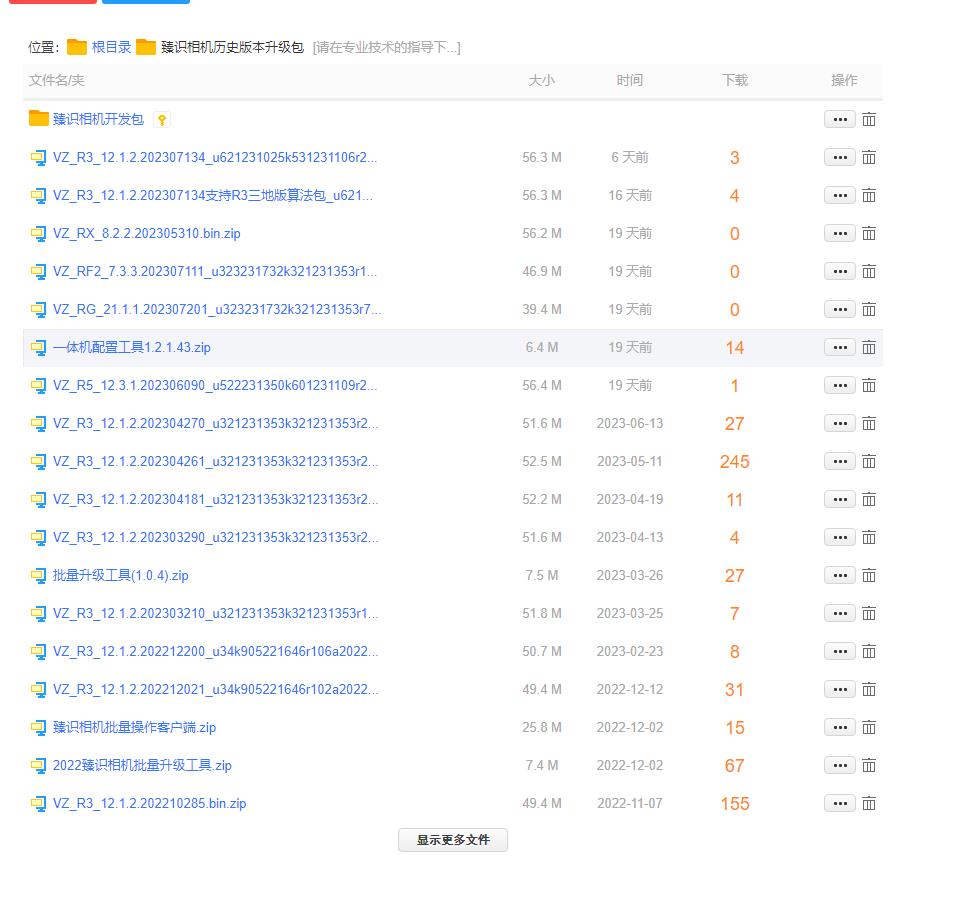臻识相机历史各个版本升级包