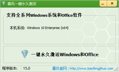 Windows系统暴风激活工具下载