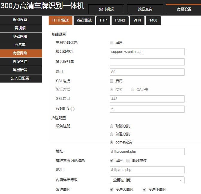 臻识车牌识别相机http推送协议demo