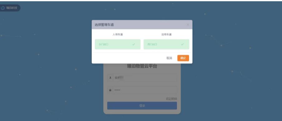 臻泊物业管理系统使用配置说明