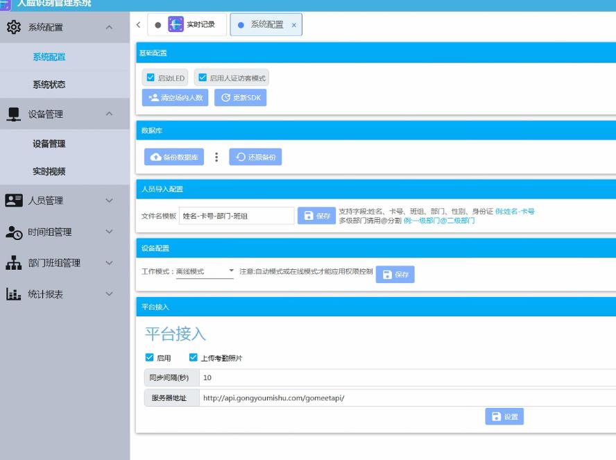 中防3.2和3.1版本人脸识别系统+说明