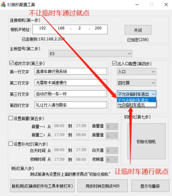 臻识相机易控源led主板脱机设置（带工具