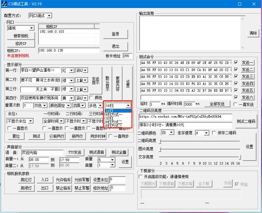 易控源车牌识别led主板调试工具demo