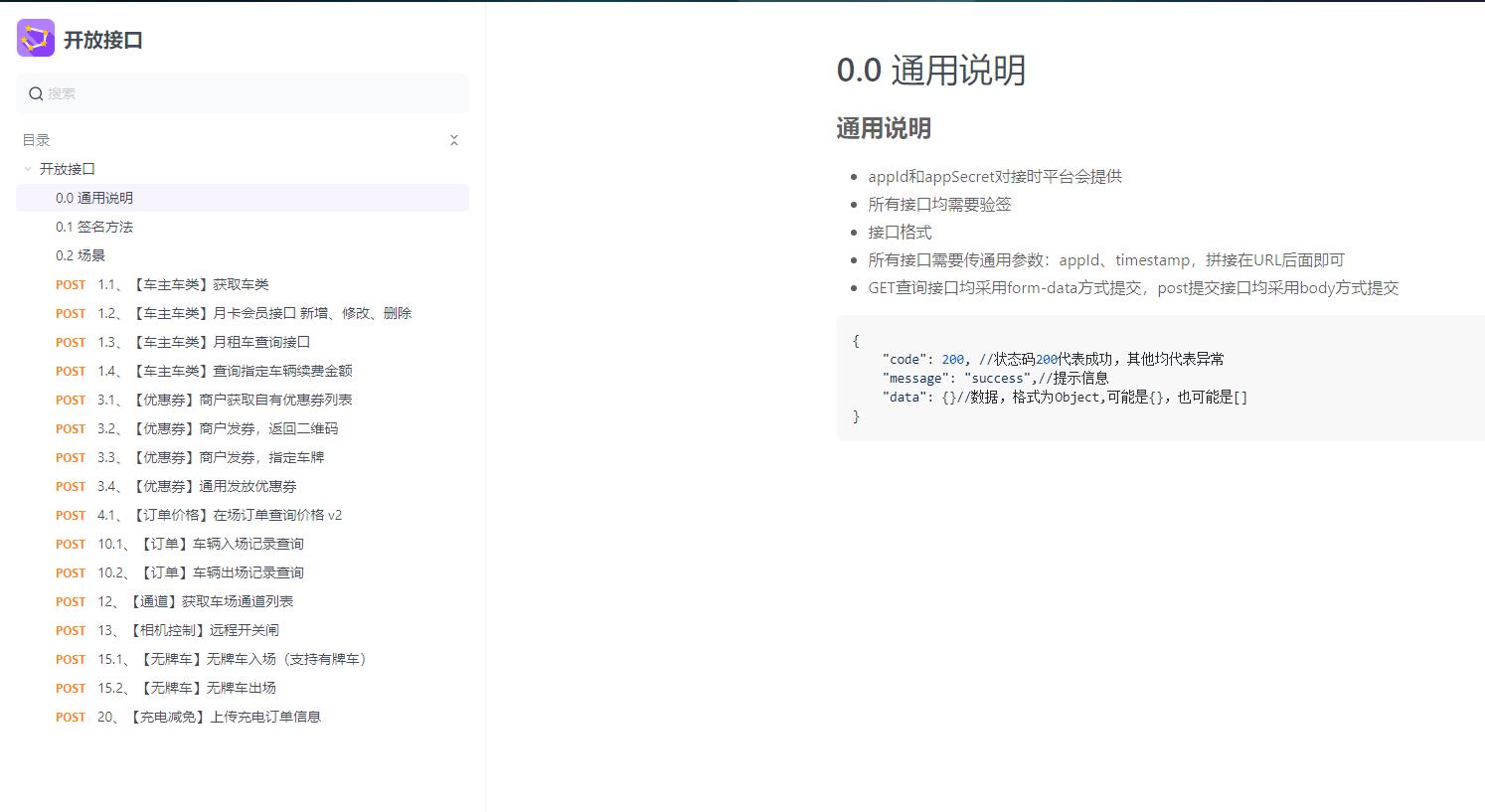 多位云平台开放对接接口