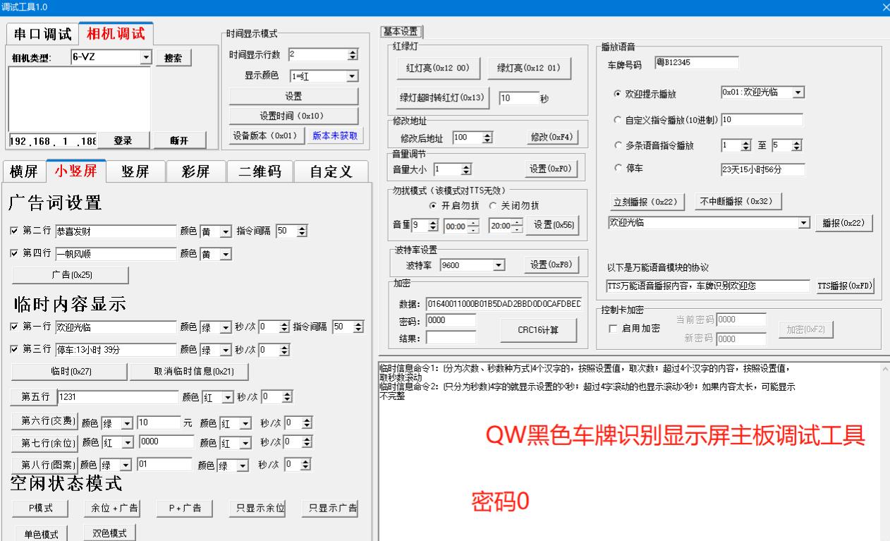 QW擎维黑色车牌识别led主板对接文档