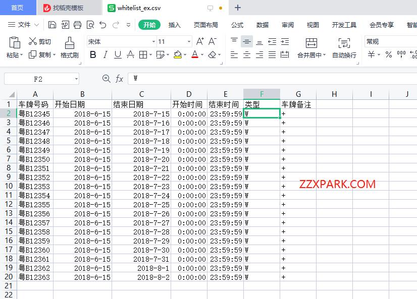 华夏相机U盘导入白名单模板