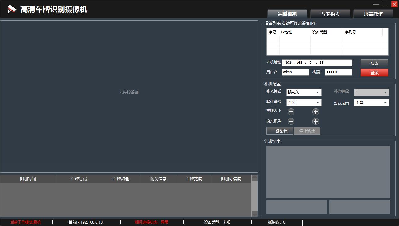 芊熠相机最新版调试工具下载