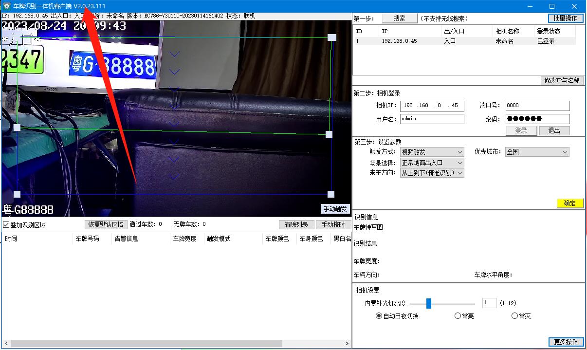 华夏相机调试工具23年最新版下载