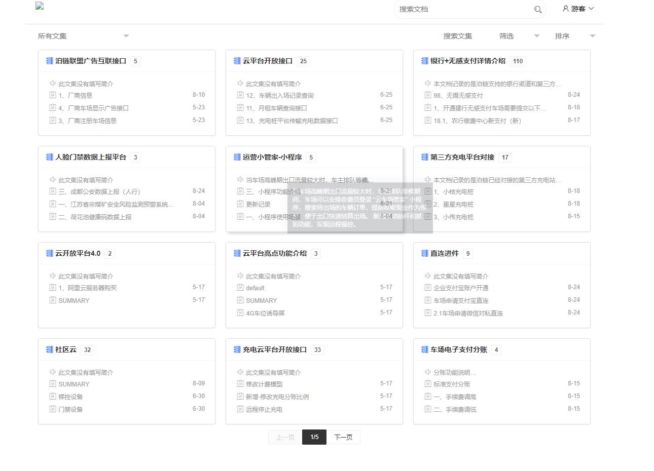 泊链官方对接接口，说明文档
