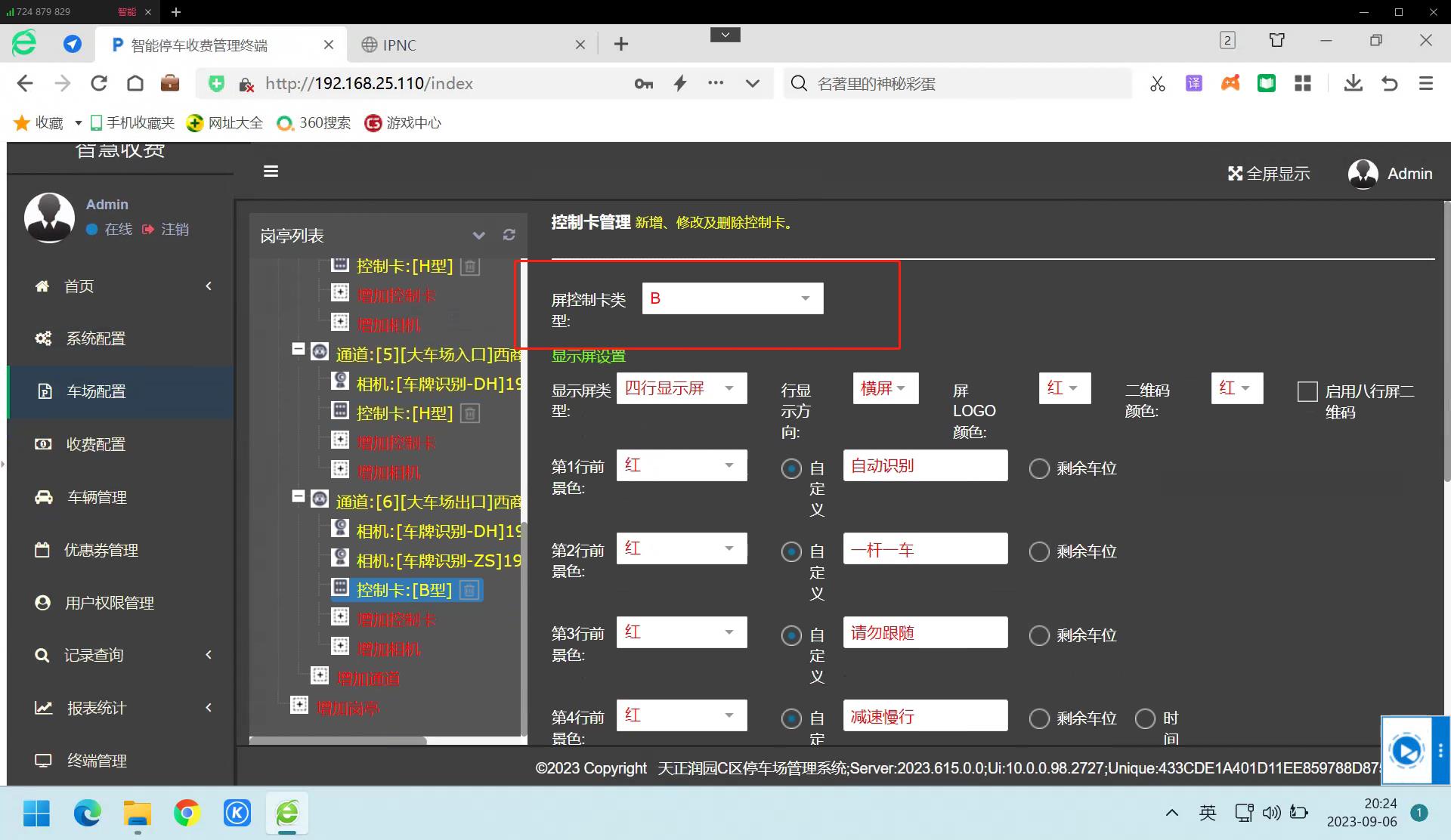 腾达盒子方控显示屏卡屏控制卡类型选择B，波特率9600.jpg
