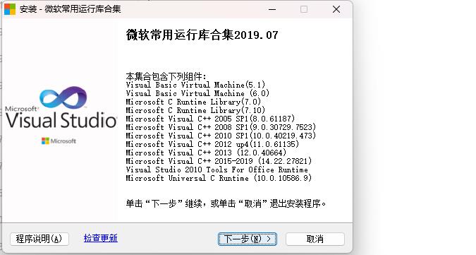 微软常用运行库合集2019