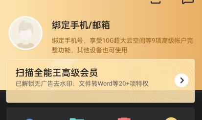 安卓pdf拍照扫描工具免费版扫描全能王