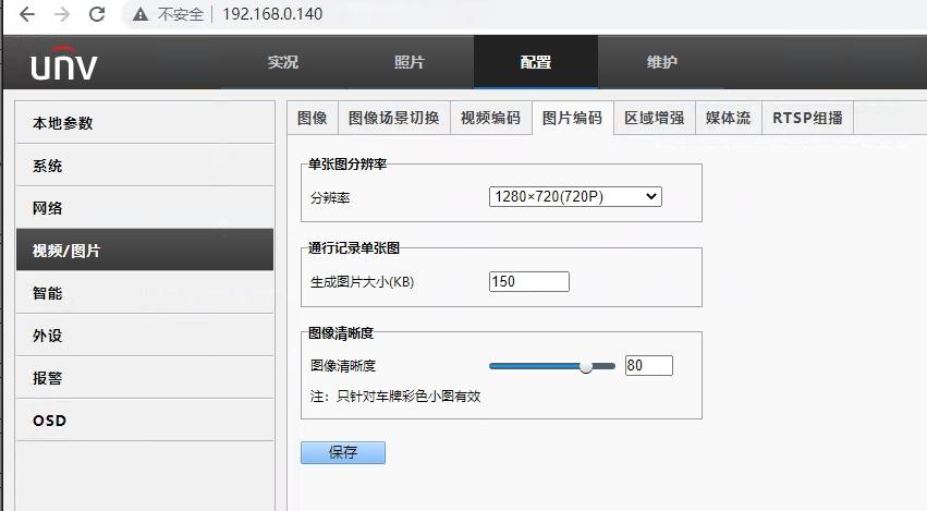 泊链纯云平台宇视相机配置方法