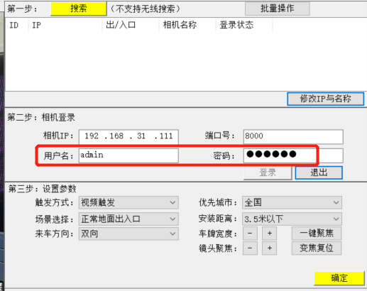 泊链纯云华夏相机配置方法教程零碳