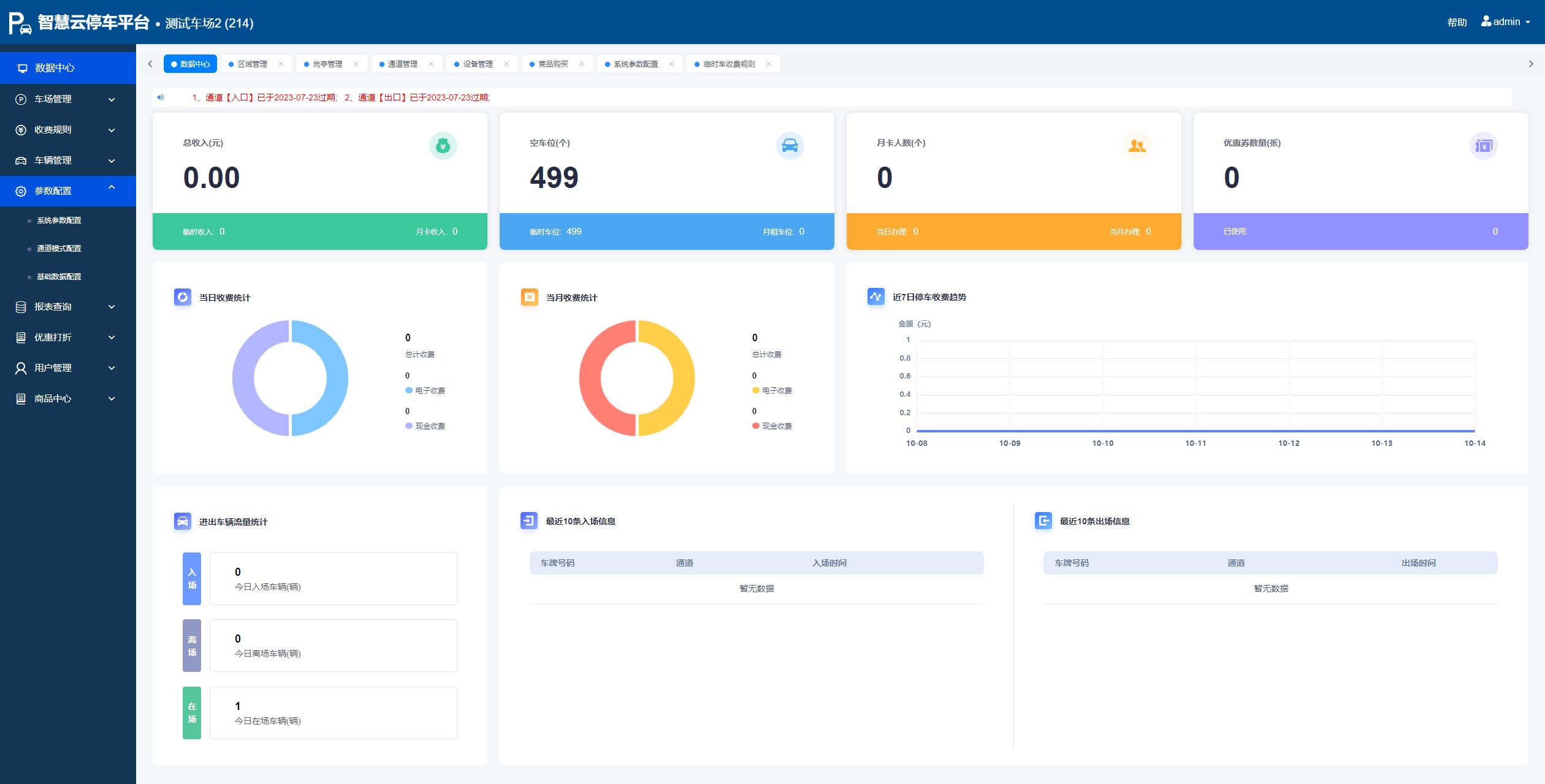 擎天创科纯云易停智慧云体验账号演示账号