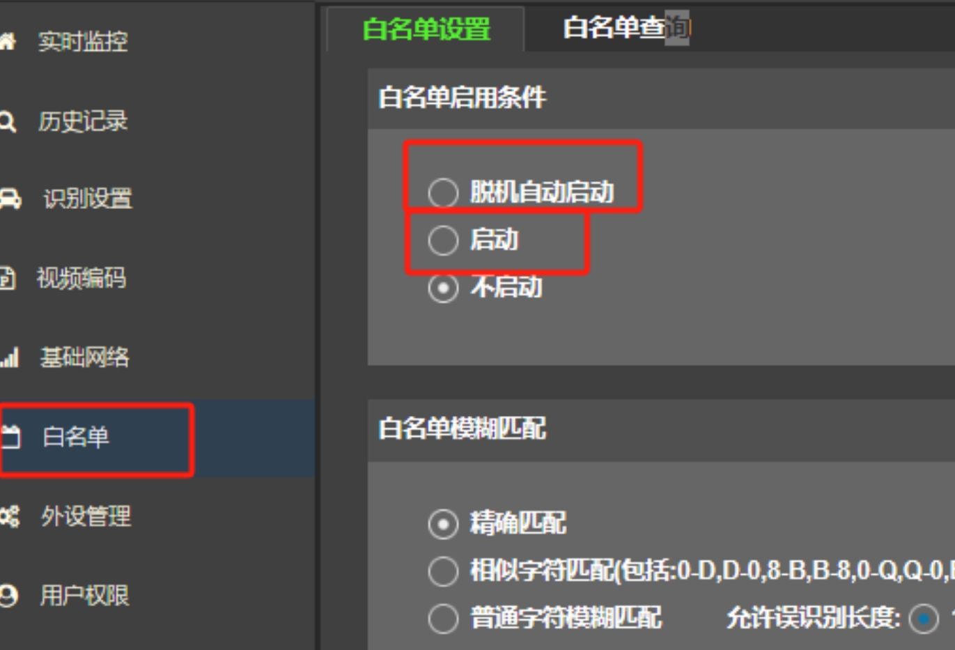 腾达500万高清车牌识别相机脱机设置