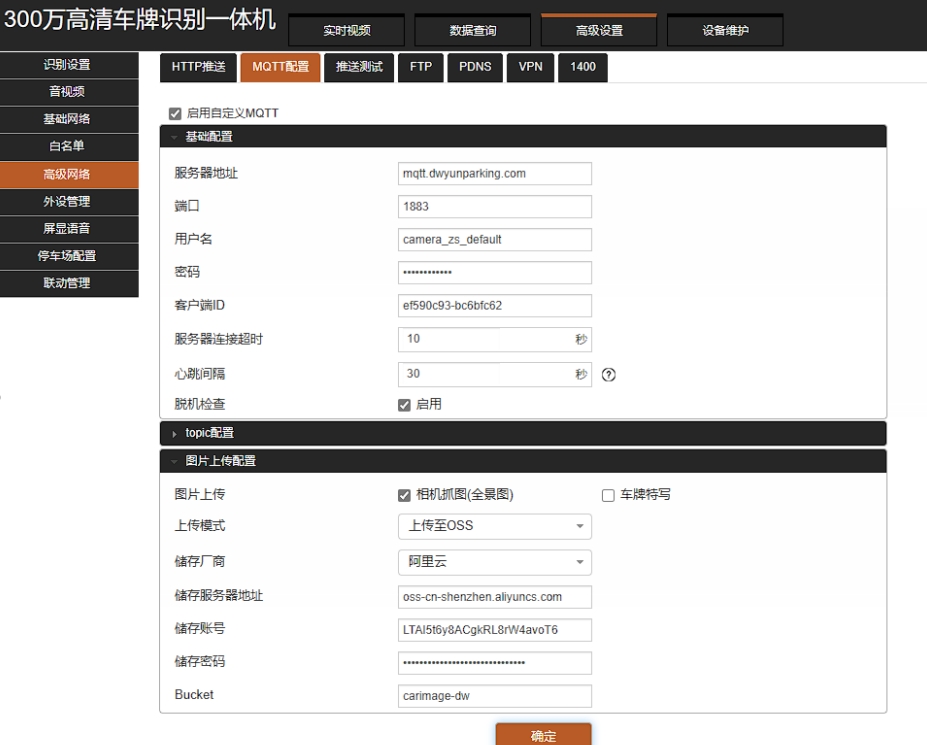 多位纯云臻识上云自定义mqtt手动设置教