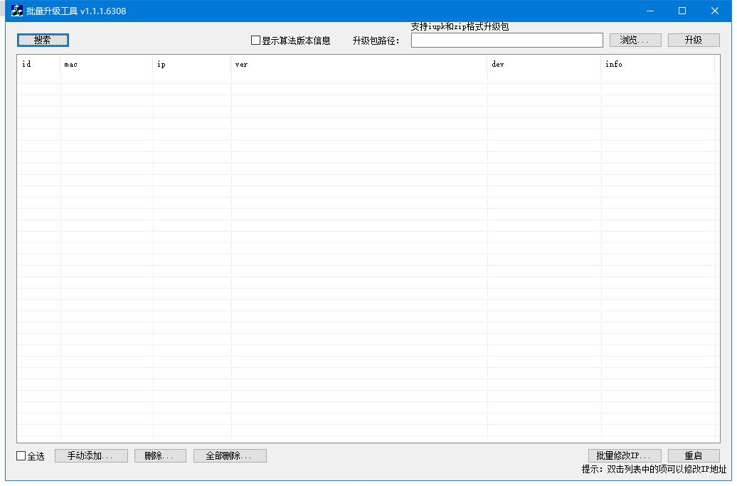 华夏批量升级工具.jpg