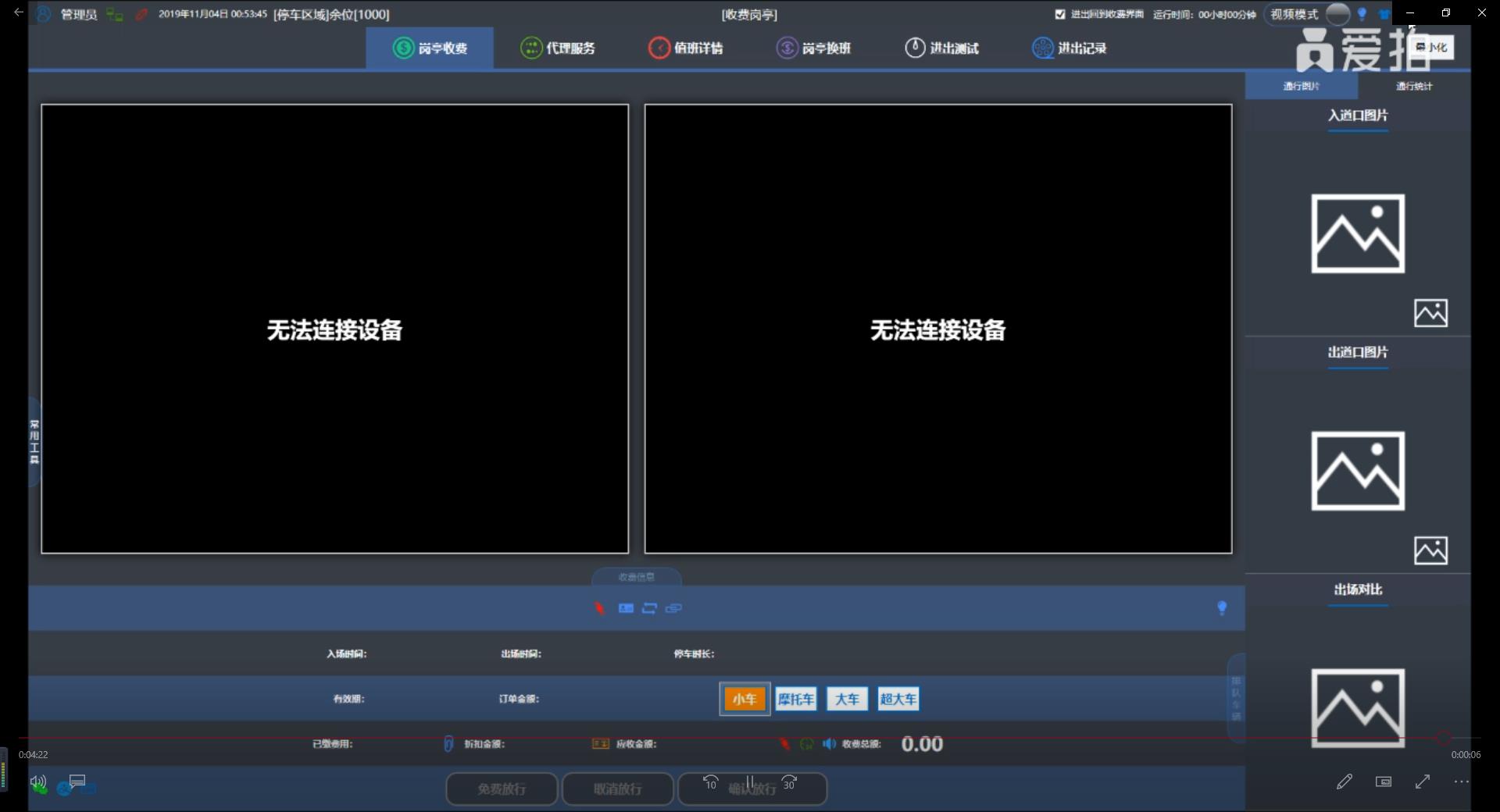 6.6停车系统相机和led主板型号选择对