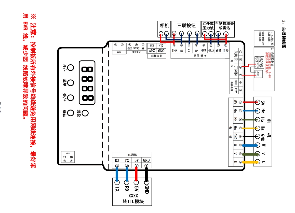 D20道闸V伺服道闸控制器说明书HD00