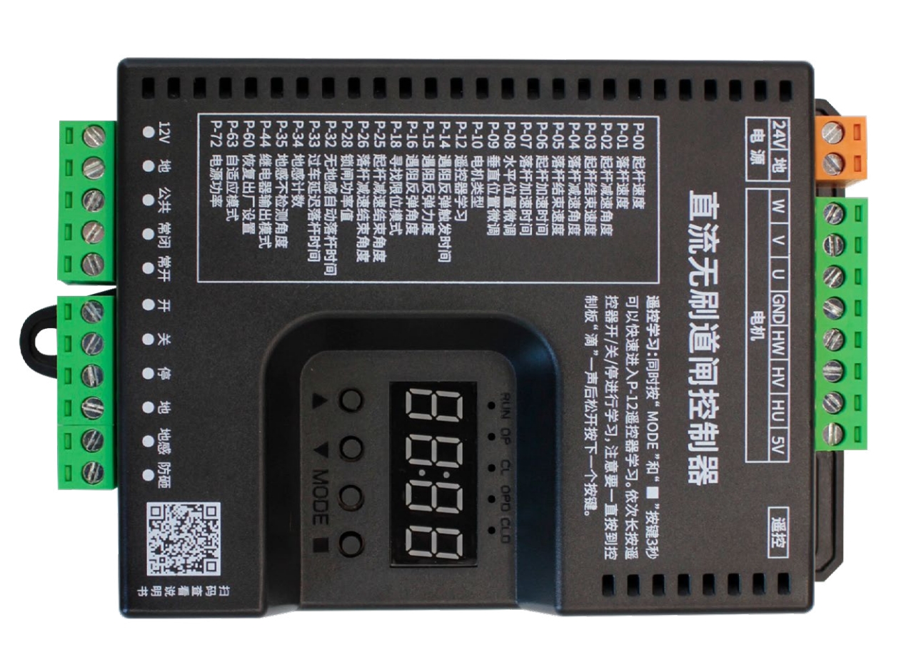 C20直流无刷道闸主板说明书3.0