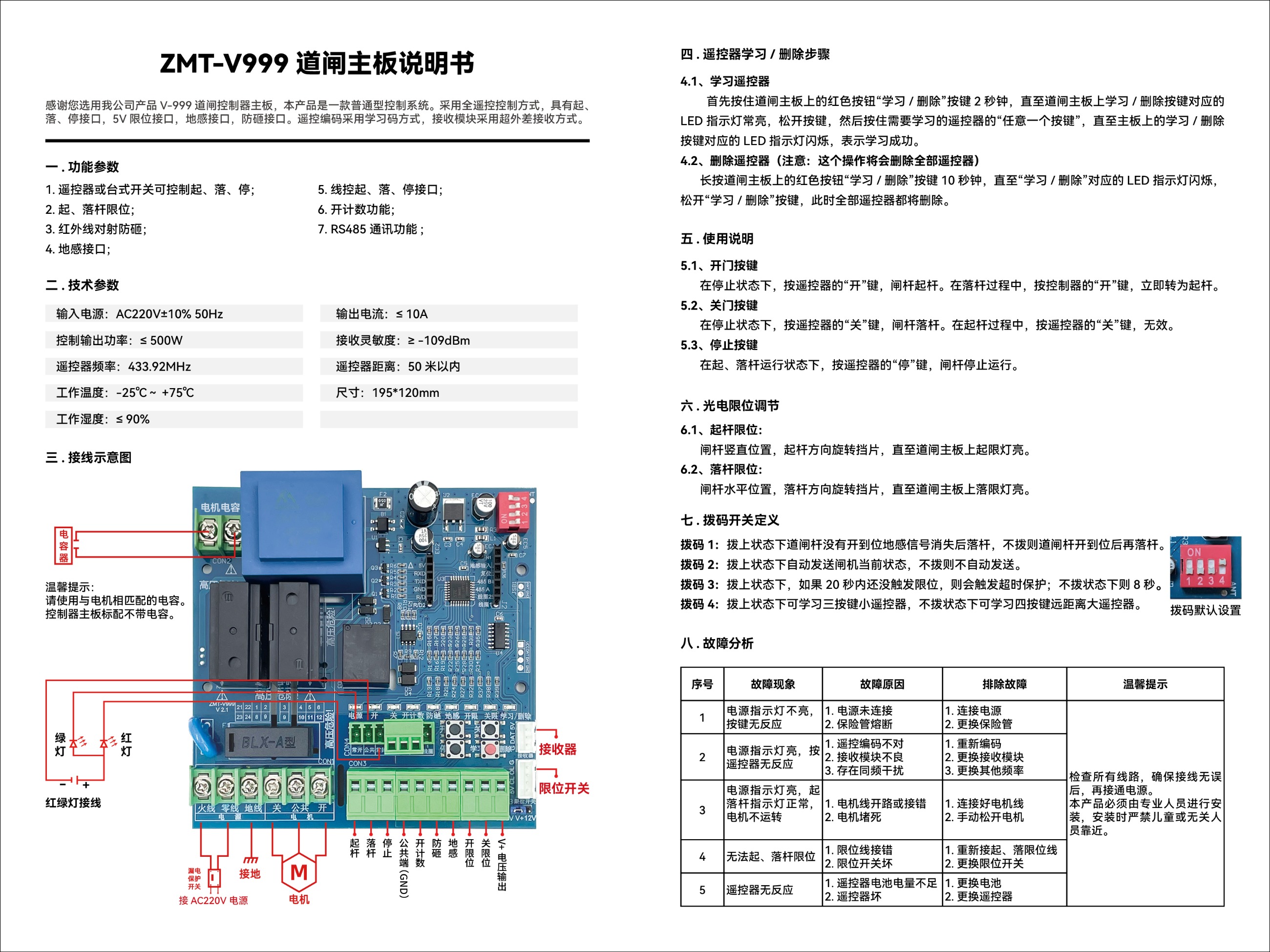 V999交流道闸控制器使用说明书.jpg