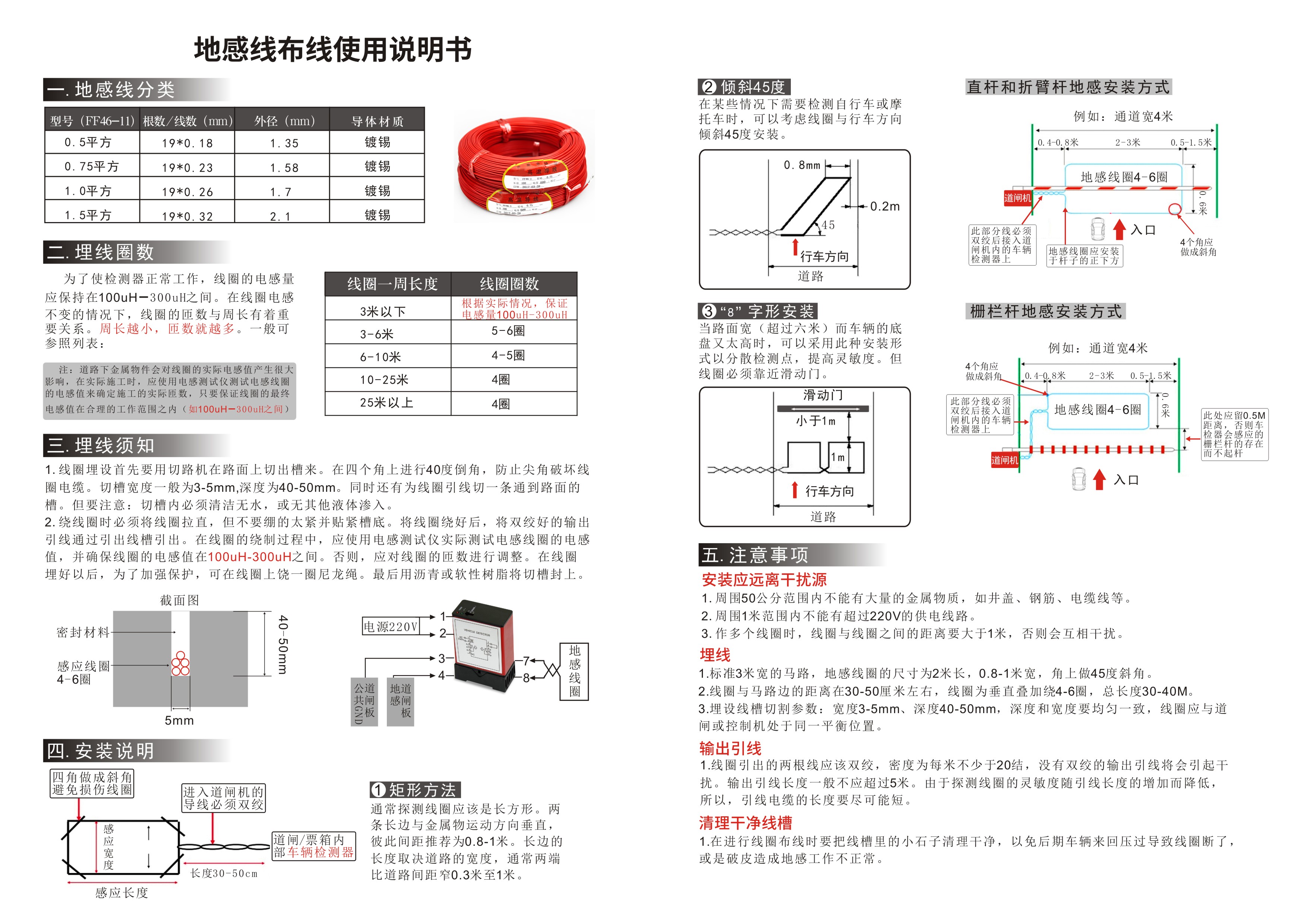 地感线安装使用说明书.jpg