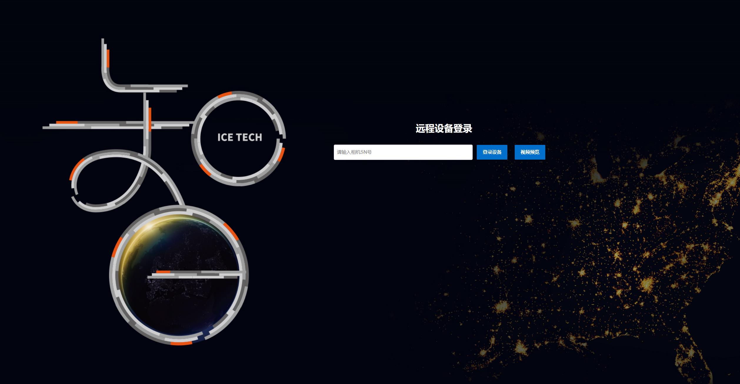 华夏相机远程设备登陆地址